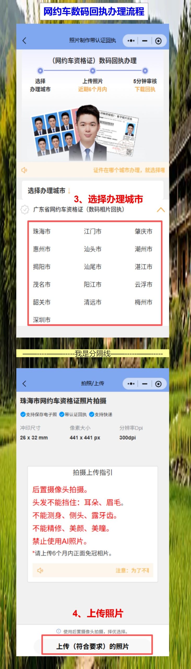 汕尾网约车资格证照片回执怎么弄?手机办理网约车资格证照片回执