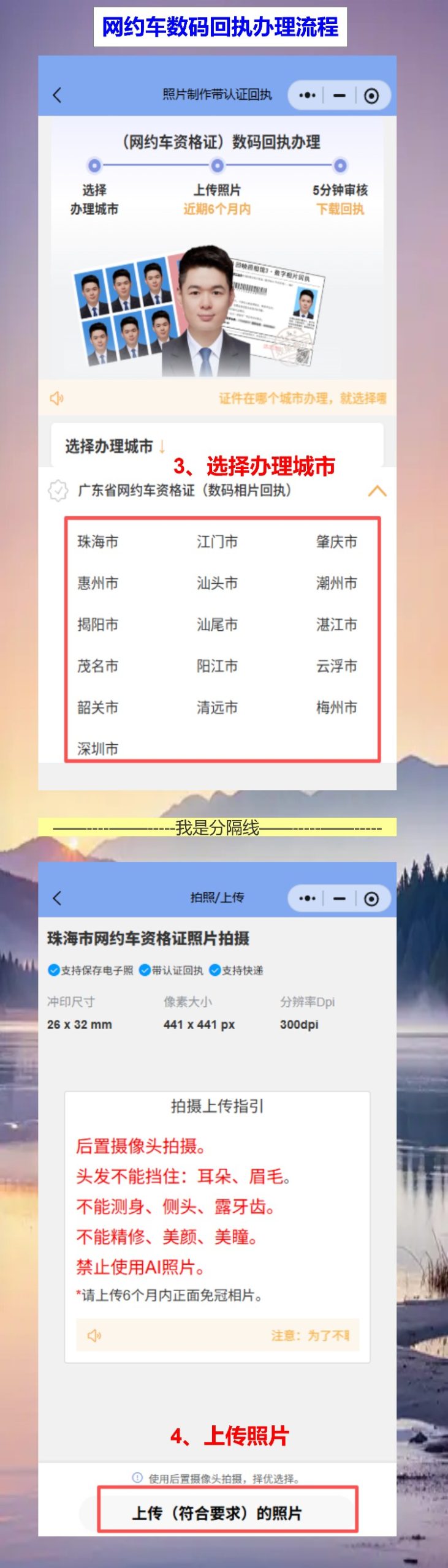 东莞网约车资格证照片回执怎么弄?手机搞定网约车资格证回执