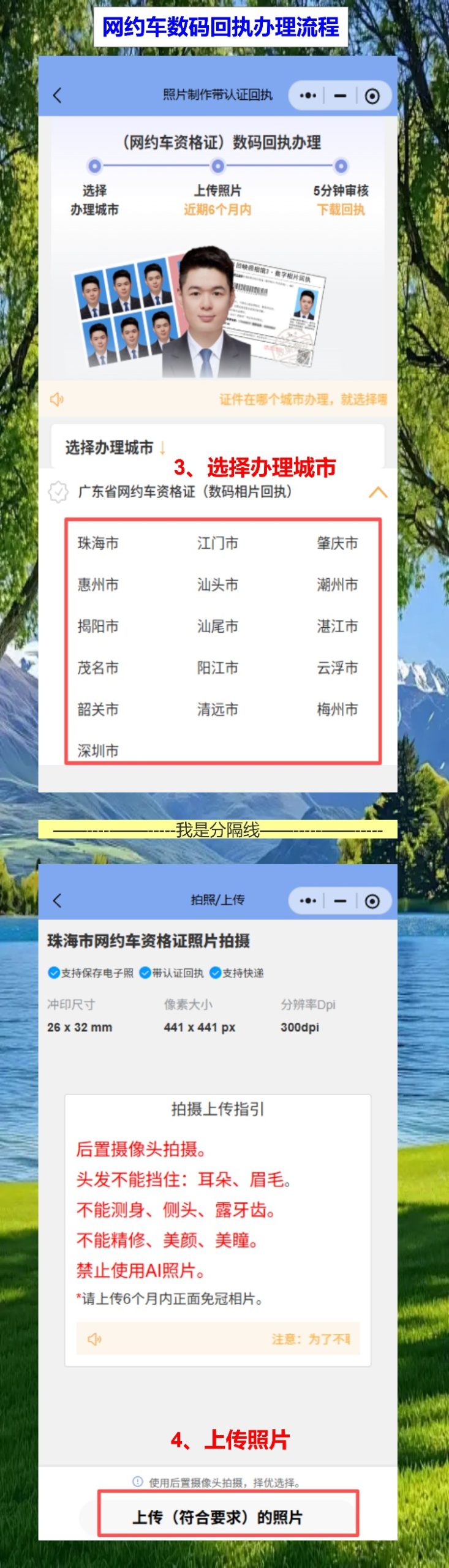 中山网约车资格证照片回执怎么弄?手机拍照不用再跑照相馆