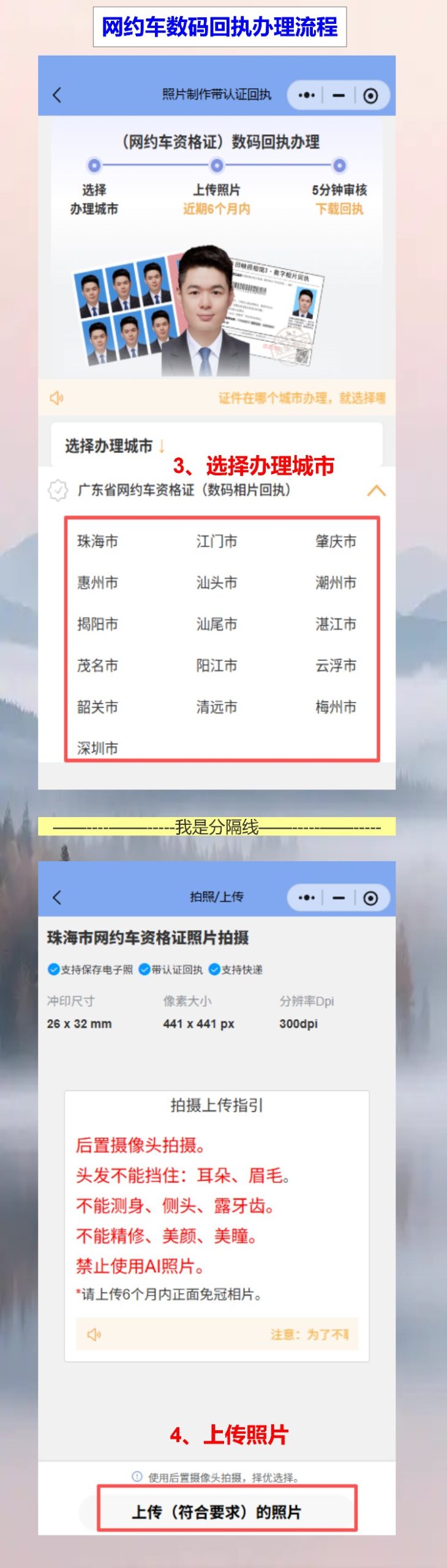 江门网约车资格证照片回执怎么弄?手机办理网约车资格证照片