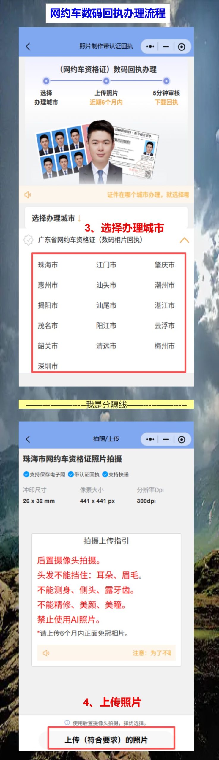 阳江网约车资格证照片回执怎么弄?手机上搞定不用跑照相馆