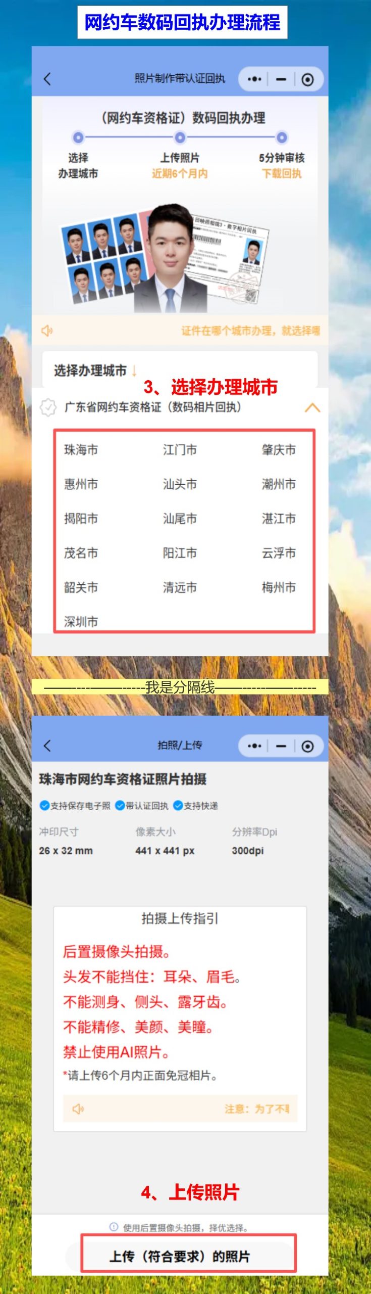 湛江网约车资格证照片回执怎么弄?手机拍照不用专门跑照相馆