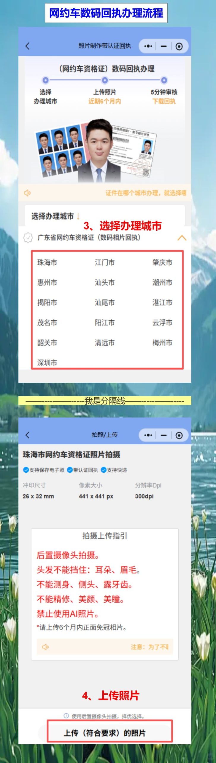 茂名网约车资格证照片回执怎么弄?手机搞定网约车资格证回执