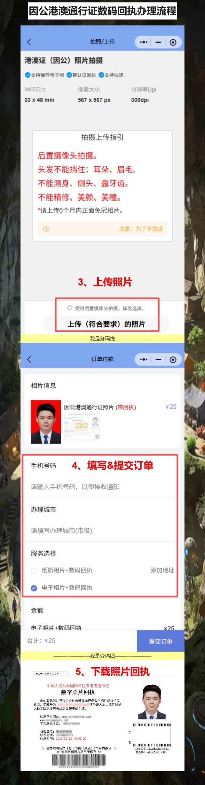 因公港澳通行证回执自己在家就能搞定