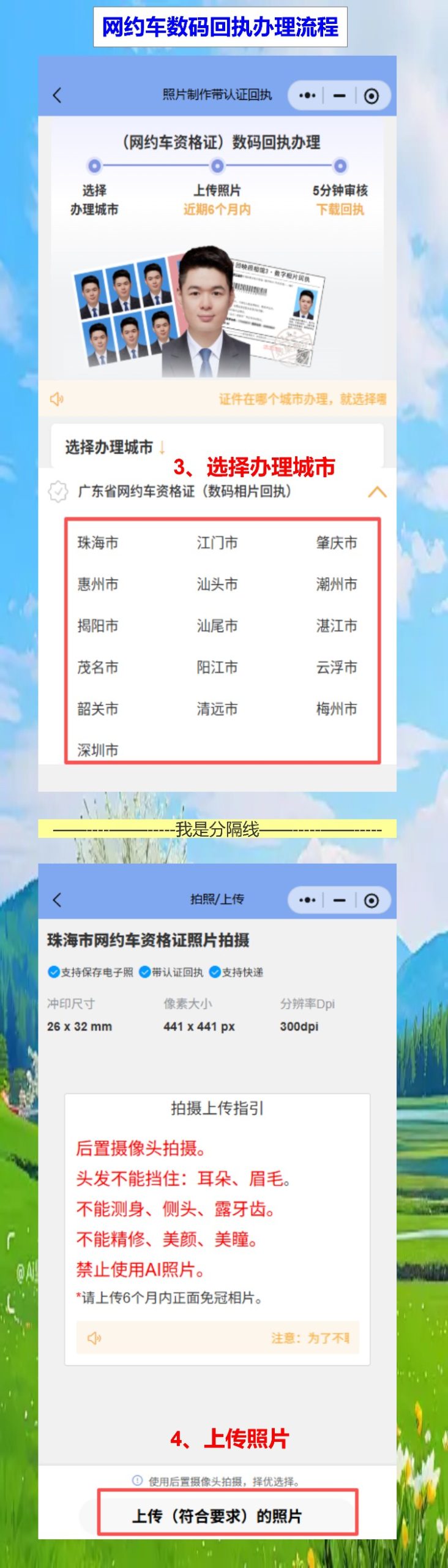 肇庆网约车资格证照片回执怎么弄?手机拍照不用跑远路