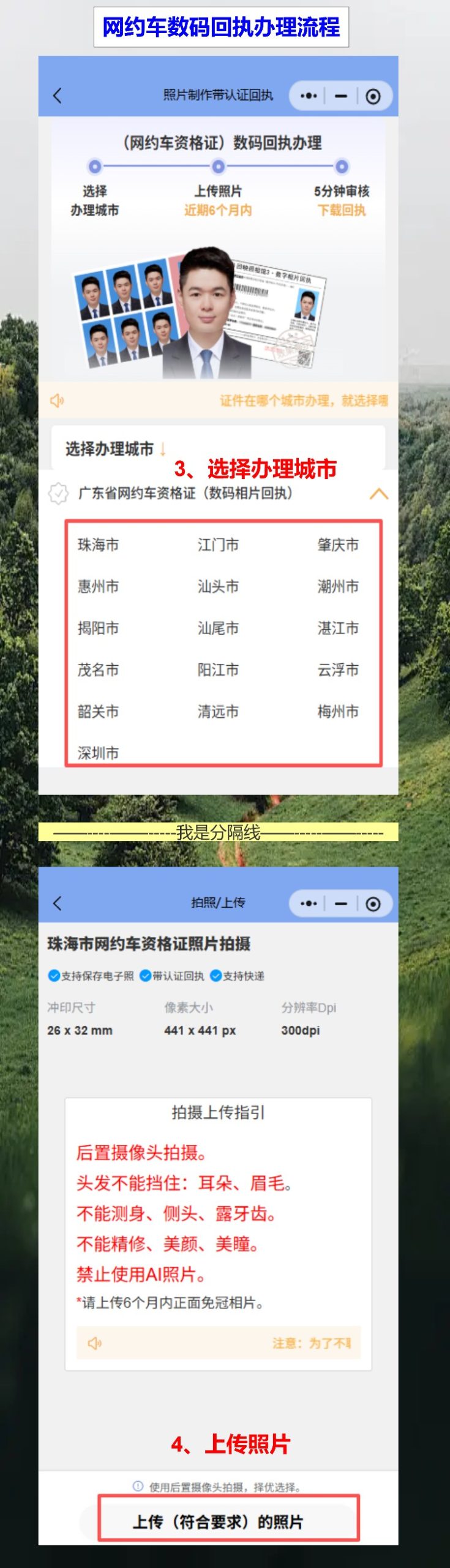 清远网约车资格证照片回执怎么弄?手机办理网约车资格证回执