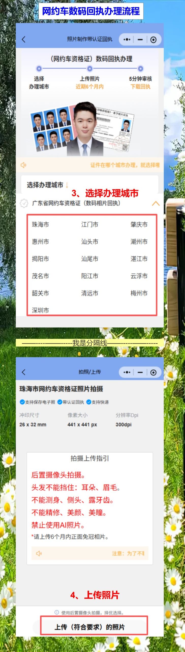 潮州网约车资格证照片回执怎么弄?手机上搞定不用跑照相馆
