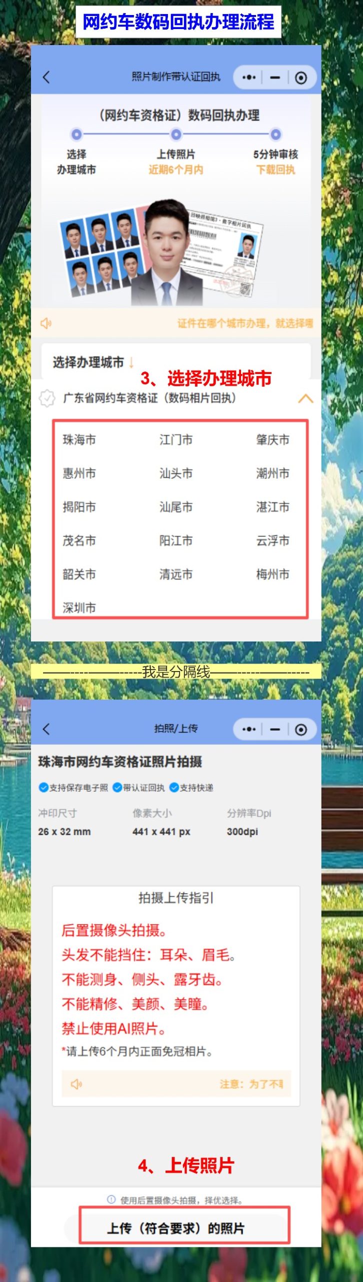 揭阳网约车资格证照片回执怎么弄?手机搞定网约车资格证照片回执
