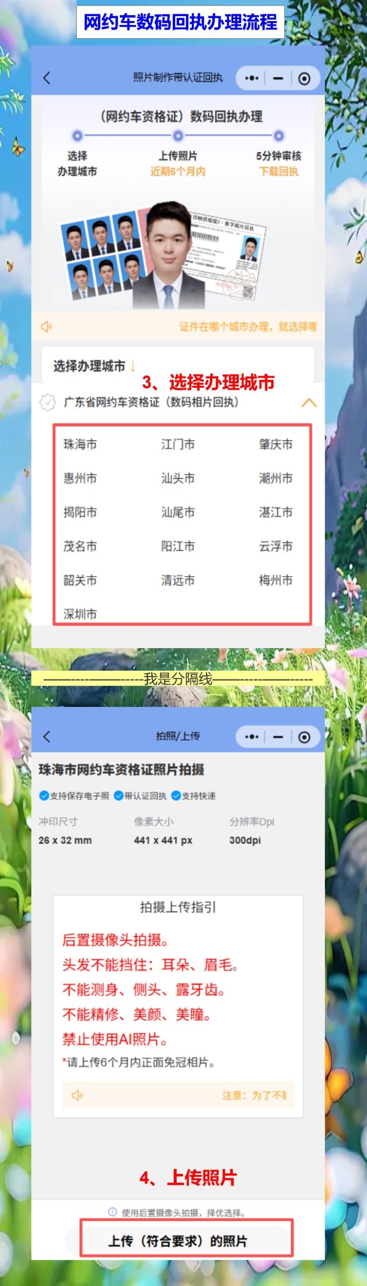 云浮网约车资格证照片回执怎么弄?手机拍照不用专门跑照相馆