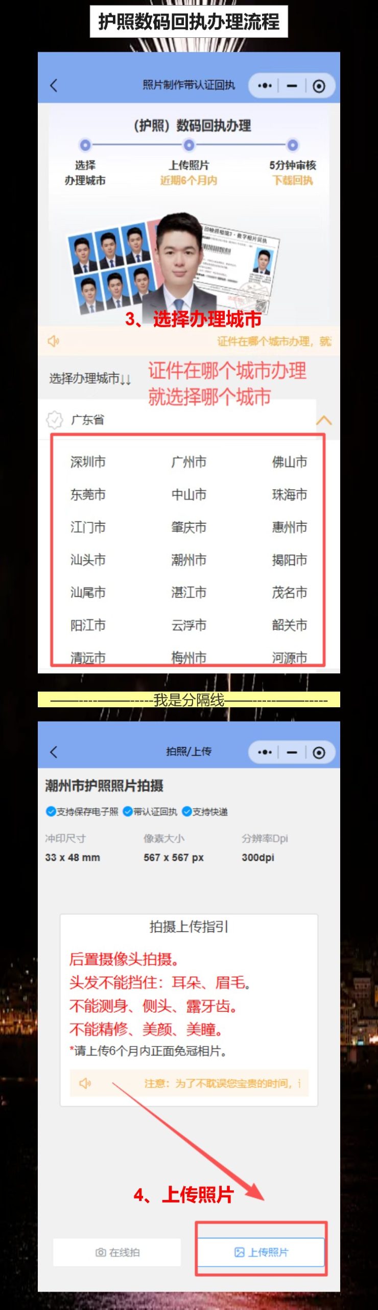 广州个人护照照片回执怎么弄?手机搞定老城区到期换证