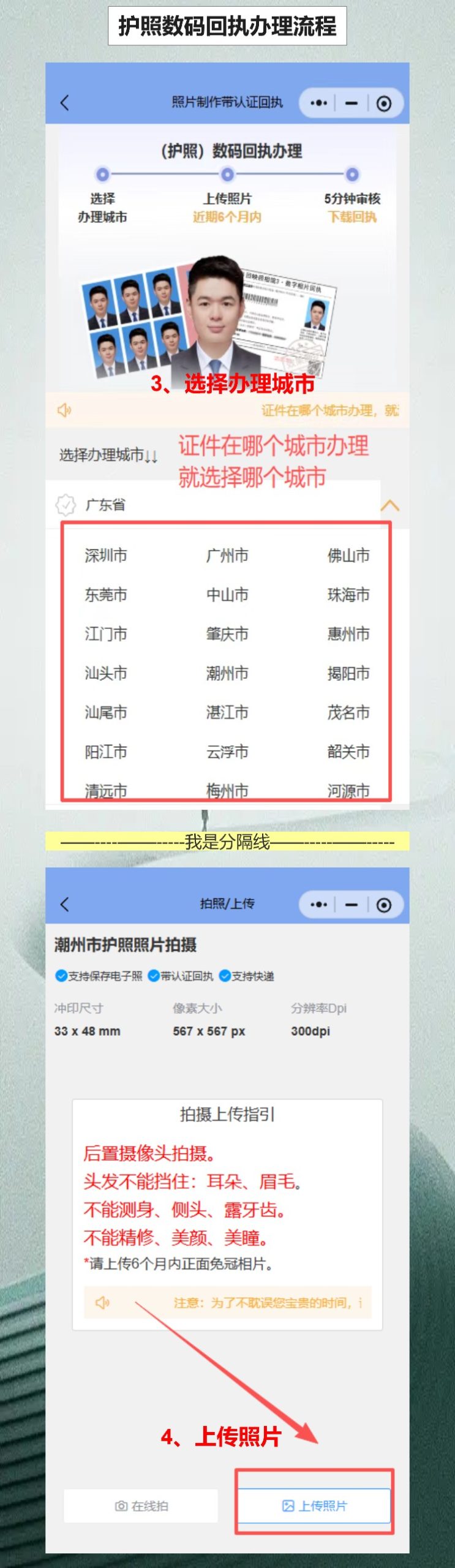 深圳个人护照照片回执办理,手机搞定年轻人首次办证