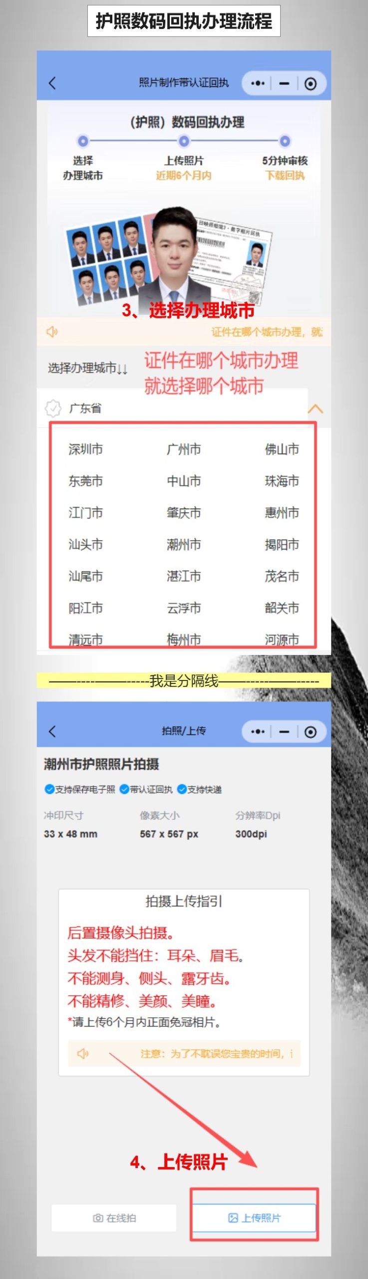 珠海个人护照照片回执怎么办?手机搞定首次办理