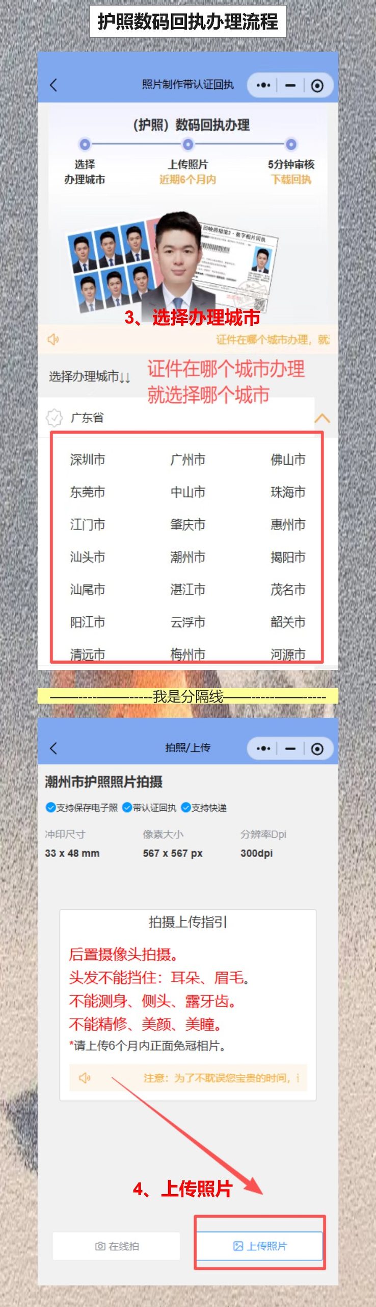汕头个人护照照片回执办理，侨乡手机搞定到期换证
