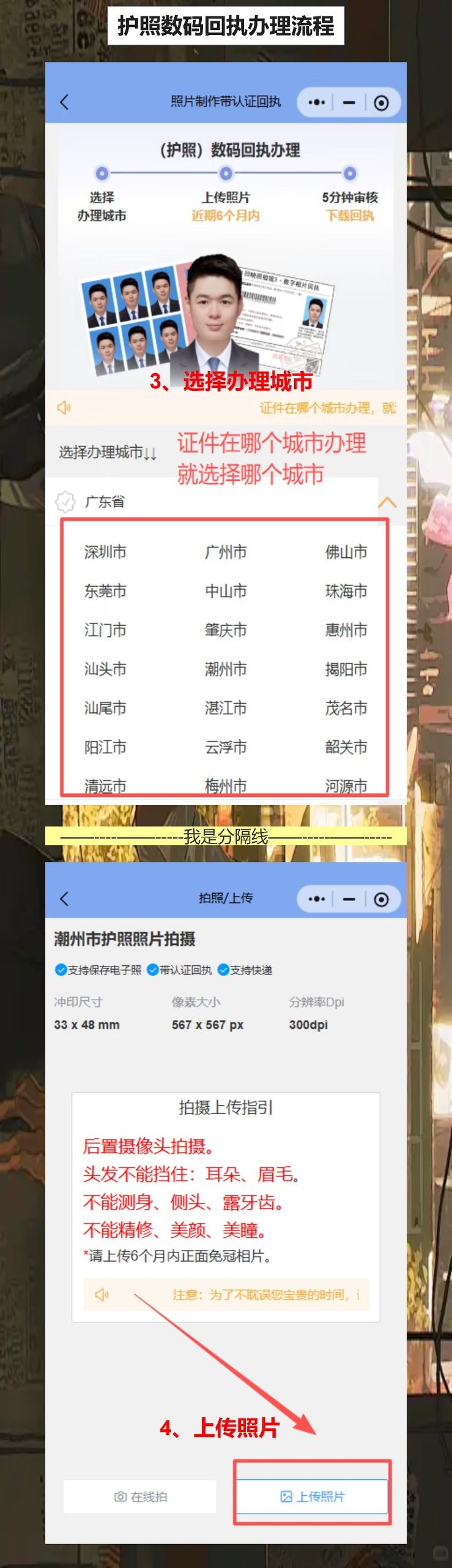 佛山个人护照照片回执怎么弄?手机就能搞定