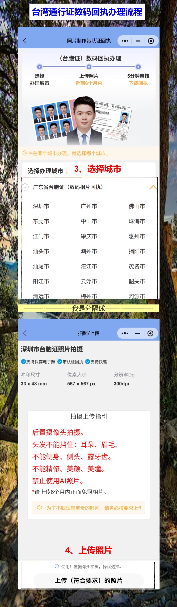 台湾通行证照片回执不用跑照相馆,手机拍也能过