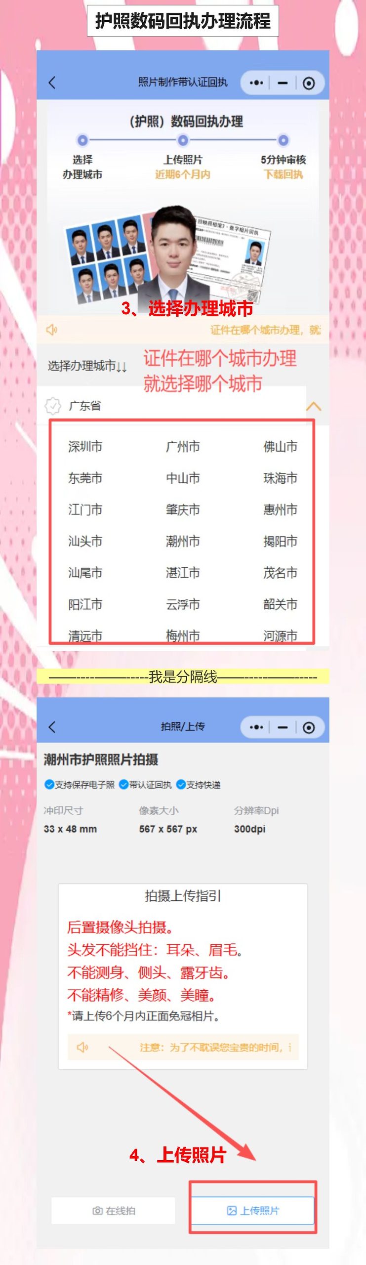 惠州个人护照照片回执怎么弄?深惠通勤手机搞定首次办证