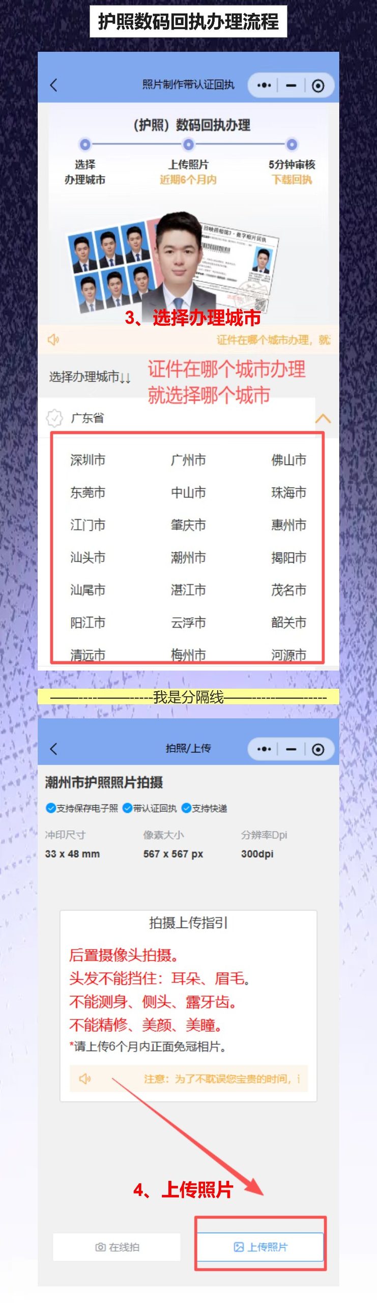 汕尾个人护照照片回执办理,手机搞定休渔期首次办证