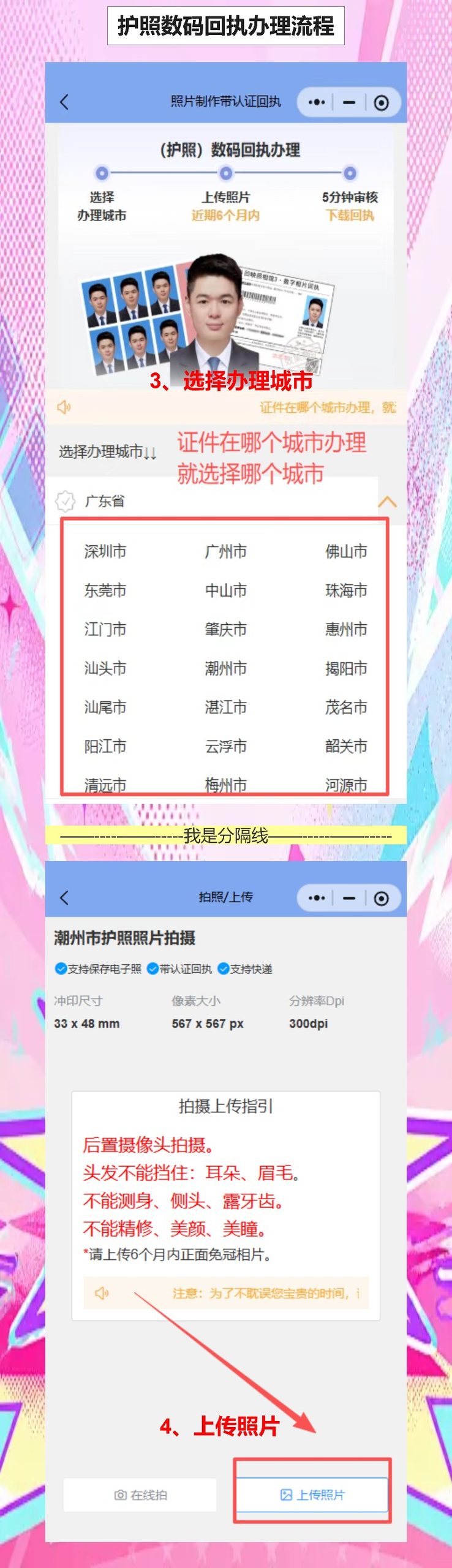 东莞个人护照照片回执怎么办?手机搞定厂区务工首次办证