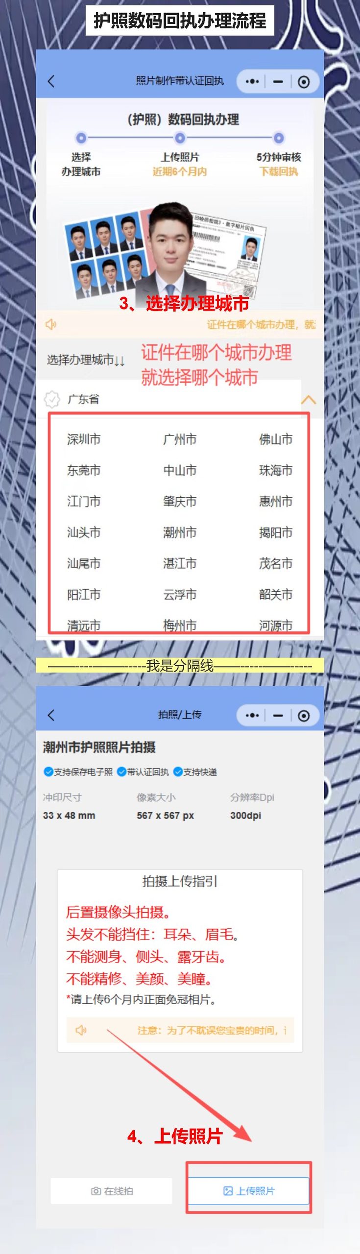 江门个人护照照片回执办理,侨乡手机就能办,不用跑照相馆
