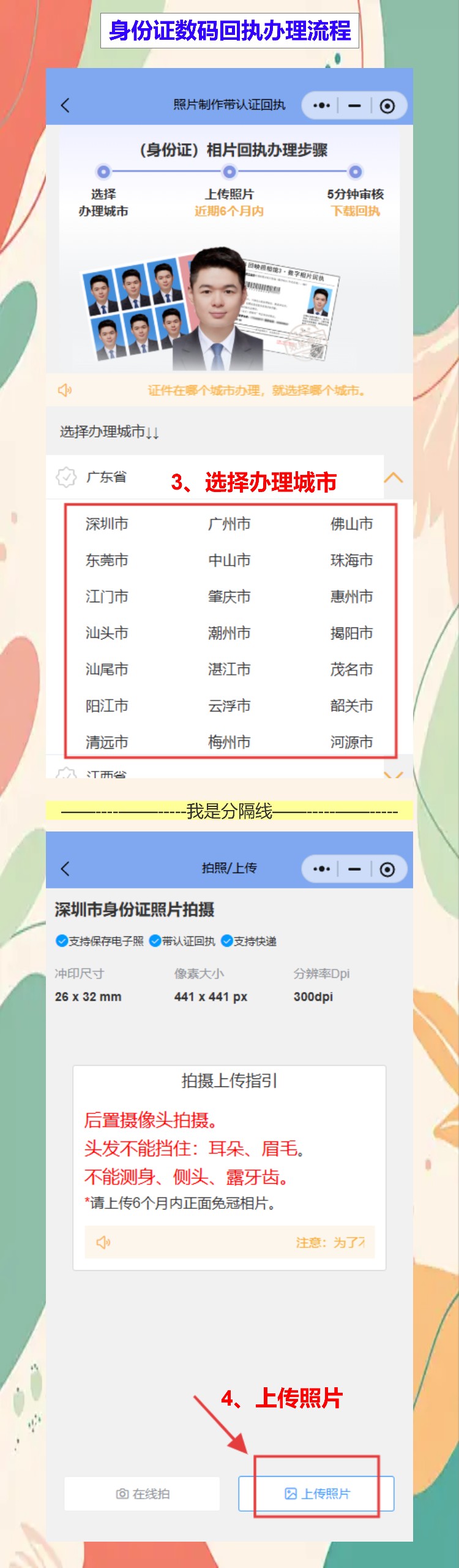 身份证相片数码回执自己就能搞定,不用出门