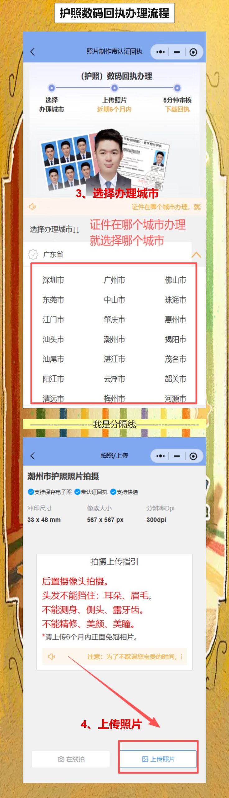 湛江个人护照照片回执办理,手机拍照直接出回执,休渔期不用跑照相馆