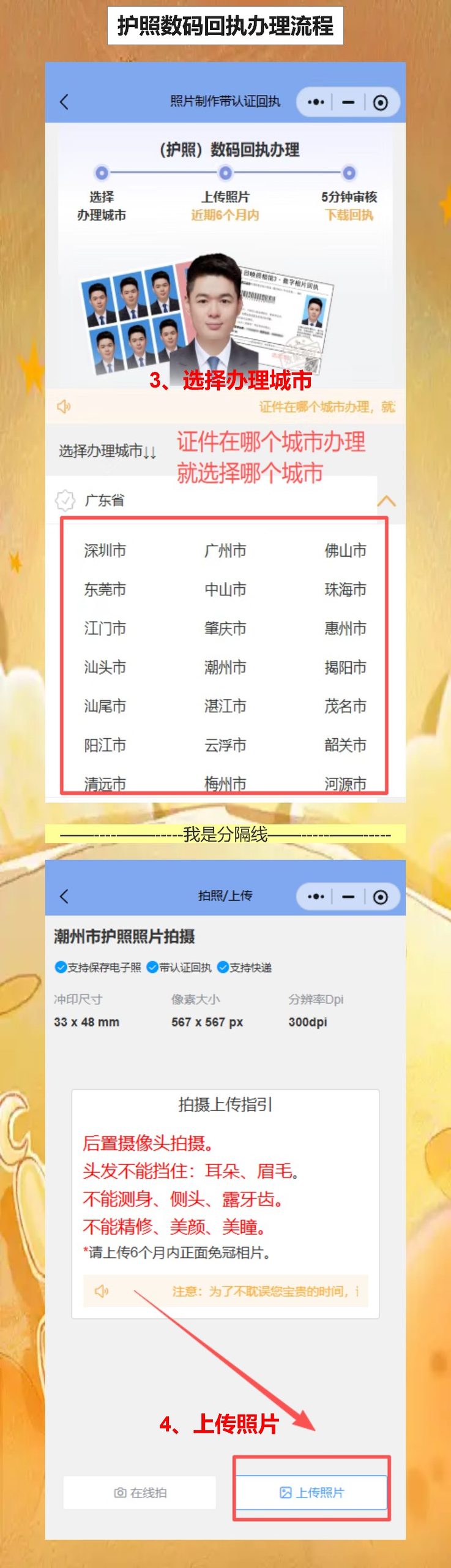 肇庆个人护照照片回执办理，手机拍照自助拿回执，山区不用跑远路