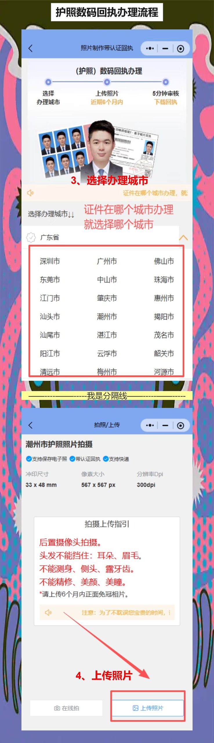 清远个人护照照片回执怎么办?手机拍照自助拿回执
