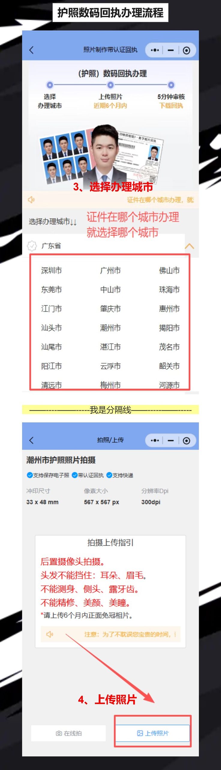 潮州个人护照照片回执办理,手机拍照拿回执