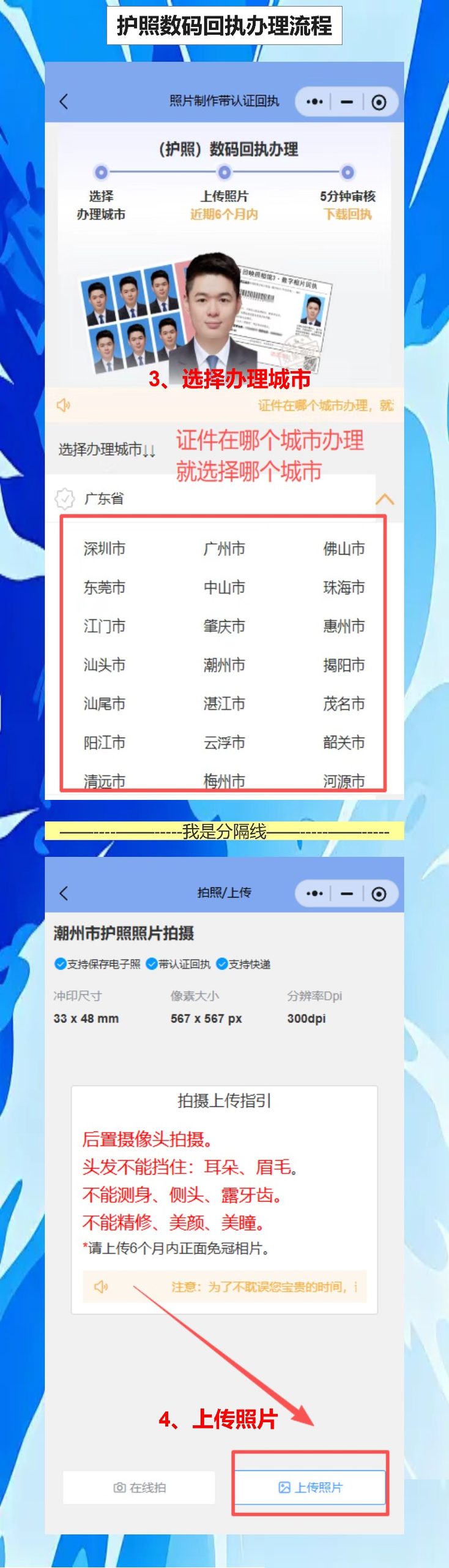 揭阳个人护照照片回执怎么办？手机拍照直接拿回执，不用跑照相馆