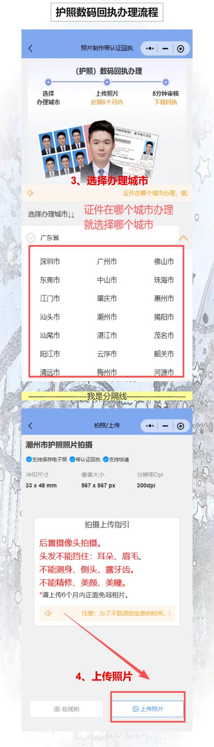 云浮个人护照照片回执办理，手机拍照直接拿回执，专门跑一趟照相馆