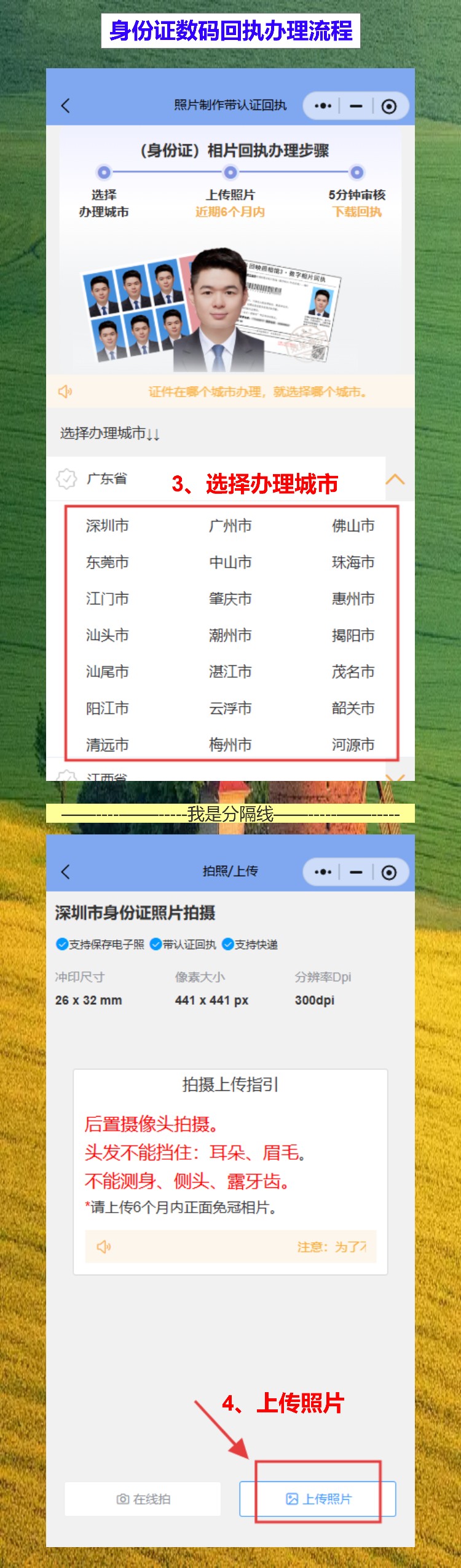 河源首次申领身份证办理流程攻略（村里娃第一次办证，手机拍就拿回执）