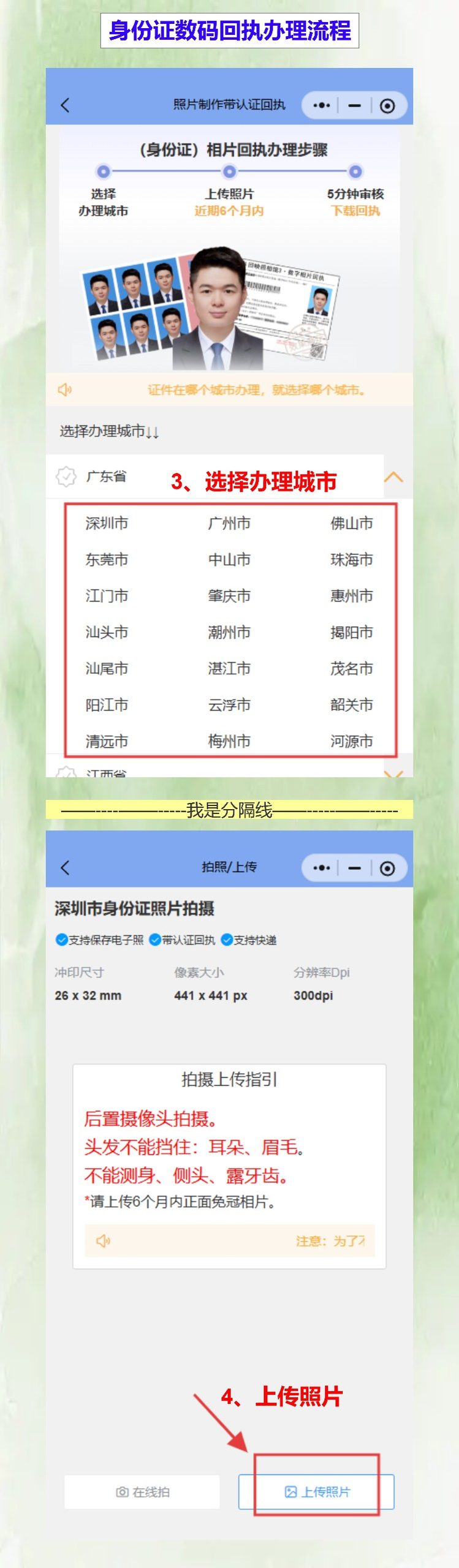 清远首次申领身份证办理流程攻略（连山、连南、阳山瑶乡办证，派出所就有窗口）
