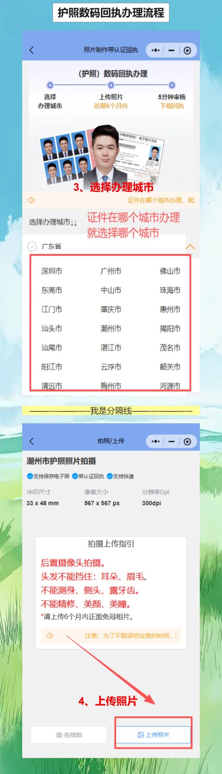 约了号忘带护照回执?手机补拍10分钟搞定