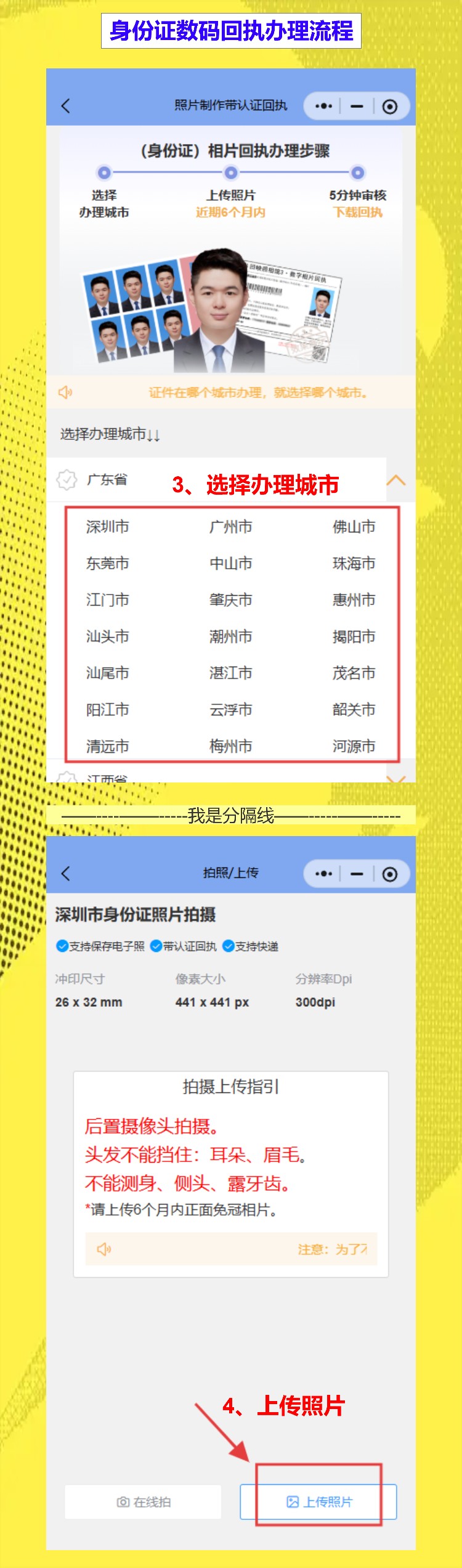 韶关首次申领身份证办理流程攻略(乳源、乐昌、南雄山区办证,乡镇派出所就能办)