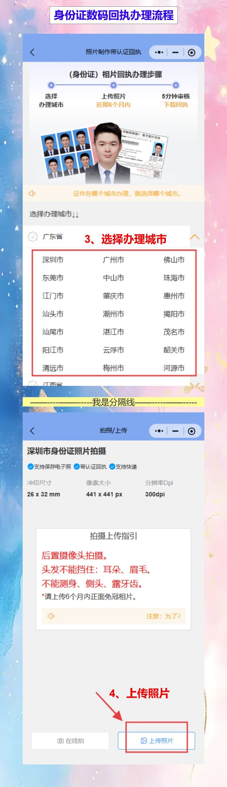 河源到期换领身份证办理流程攻略(人在东莞深圳打工,换证不用回老家)