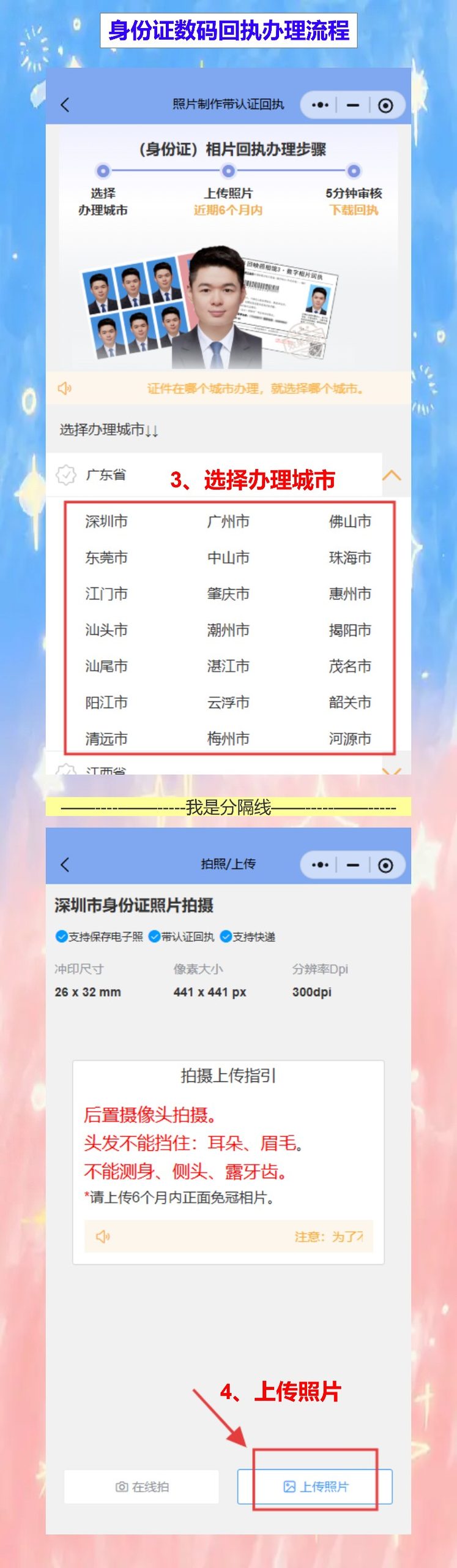 云浮到期换领身份证办理流程攻略（人在佛山、中山打工，换证不用回云浮）