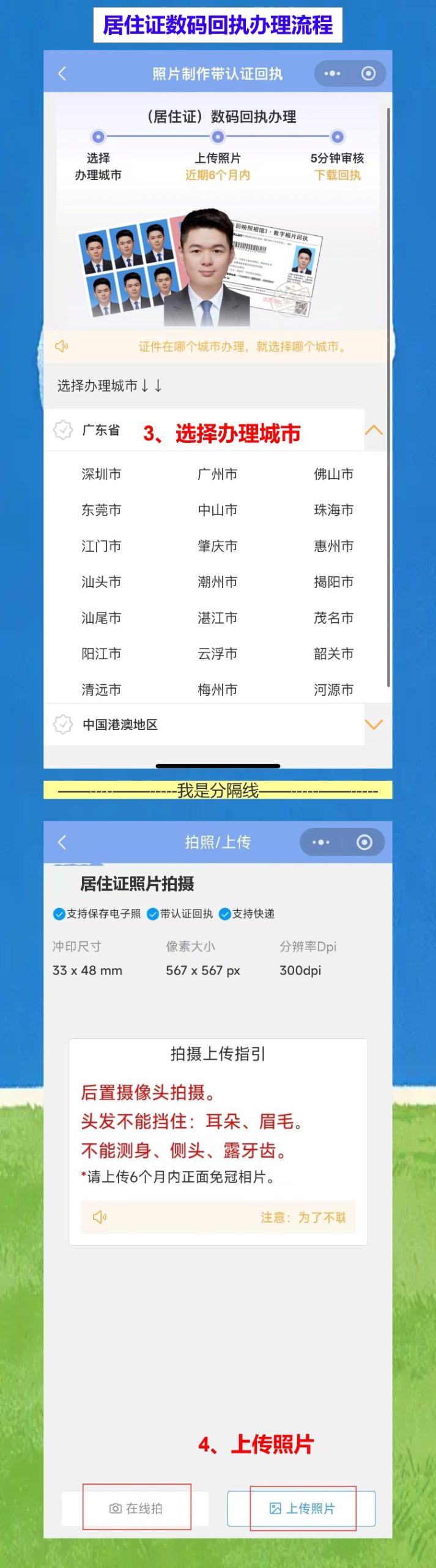 居住证回执忘准备了?手机补拍10分钟搞定