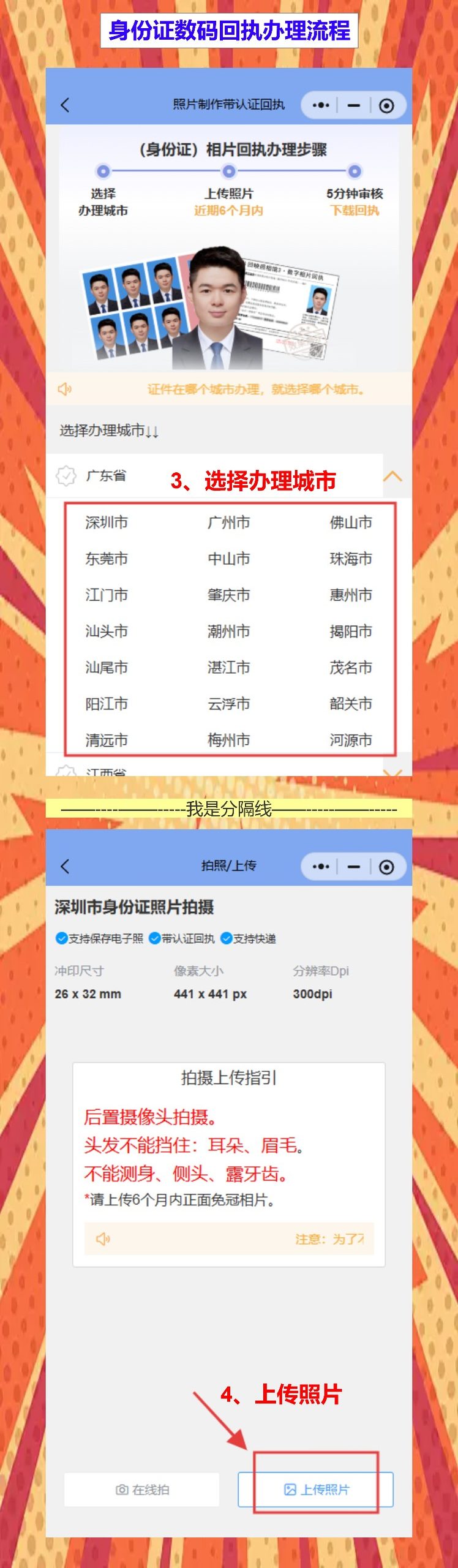 清远损坏换领身份证办理流程攻略（秤架、三水瑶乡都有窗口，最偏远也能办）
