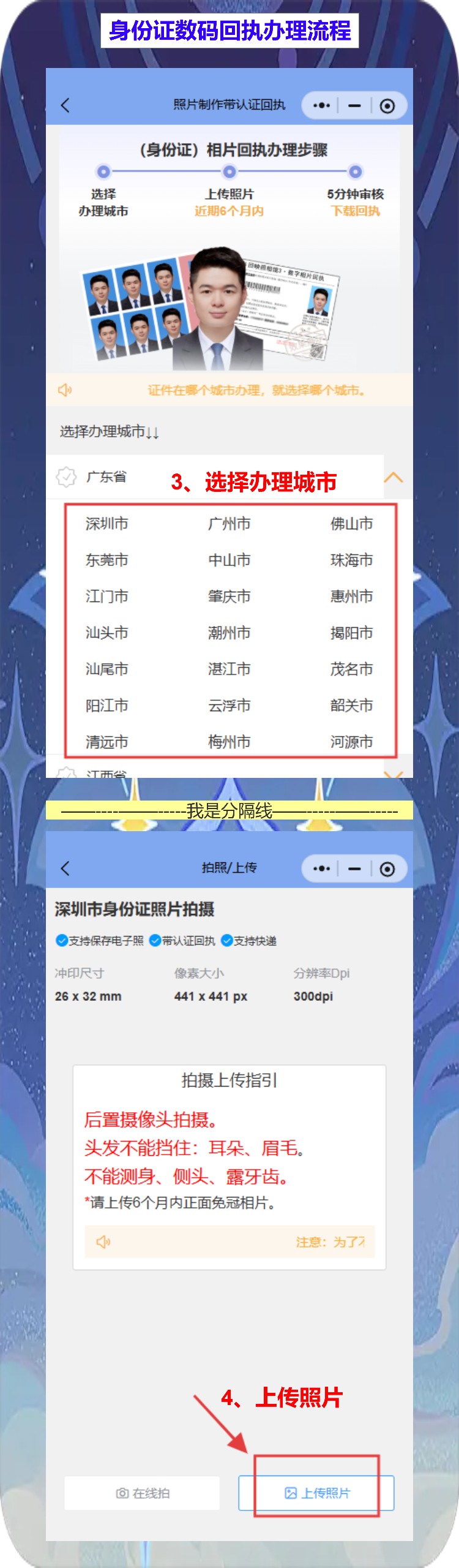 身份证相片回执不用去照相馆，在家找白墙就能办