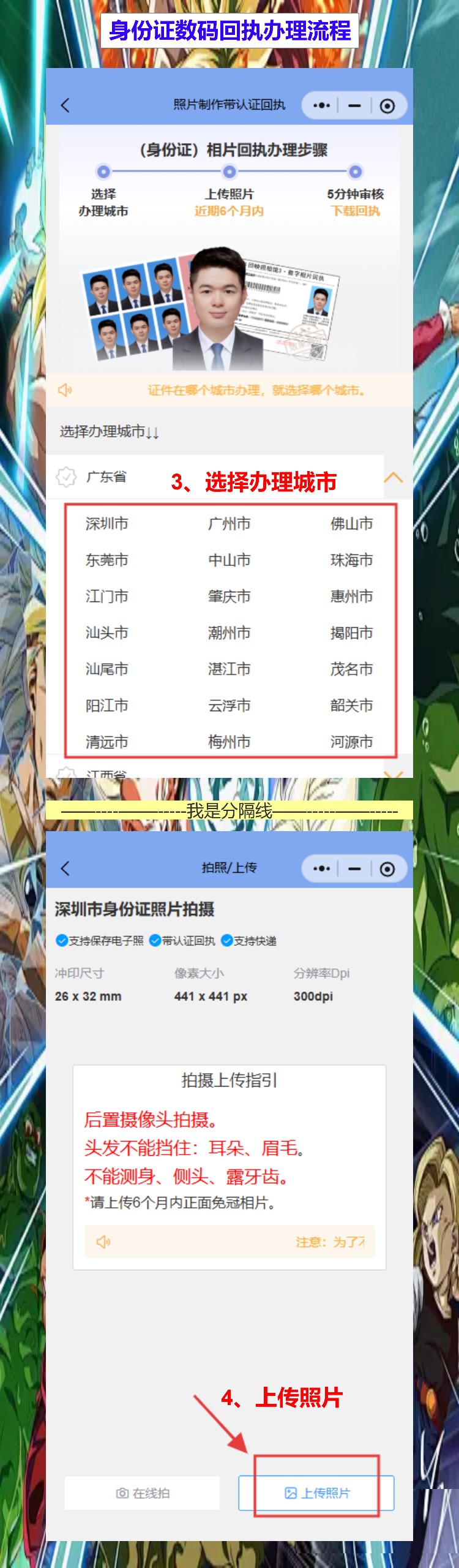 潮州首次申领身份证办理流程攻略（饶平、凤凰、归湖乡镇的朋友看过来）