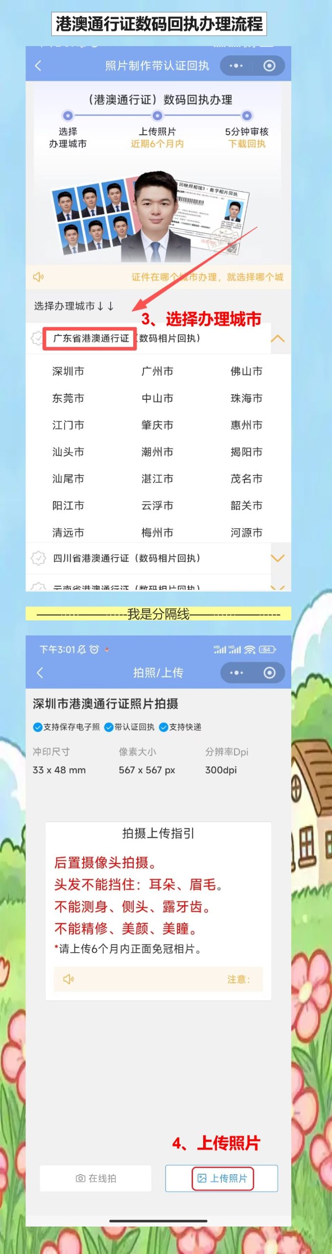 办港澳通行证照片回执不用跑,手机几步就搞定