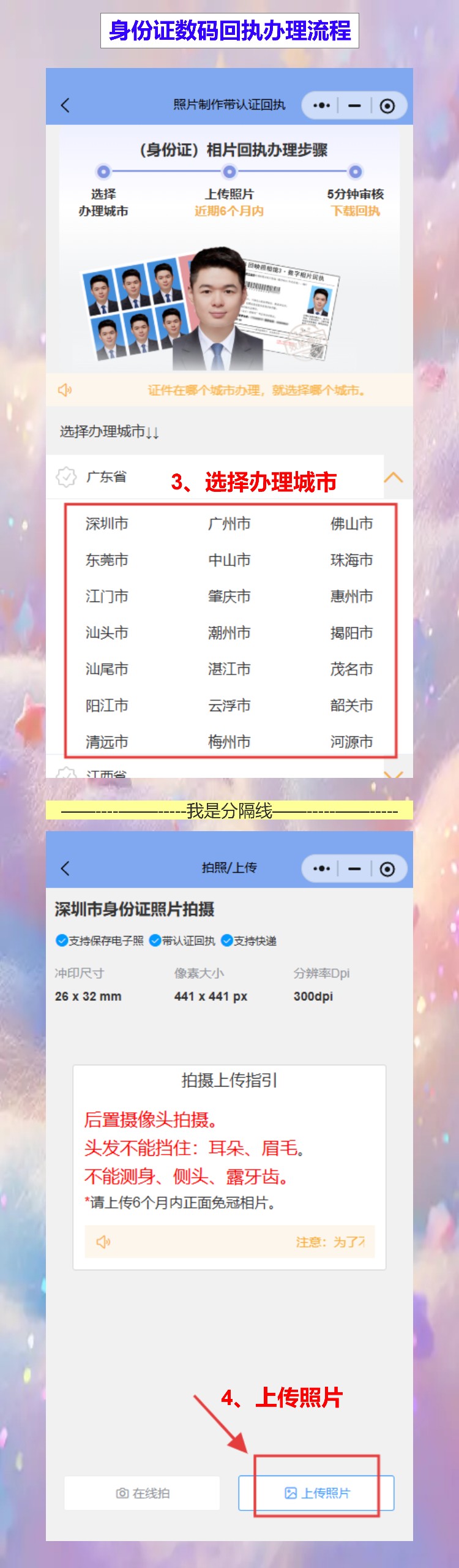 潮州到期换领身份证办理流程攻略(人在珠三角打工换证,不用回潮州)