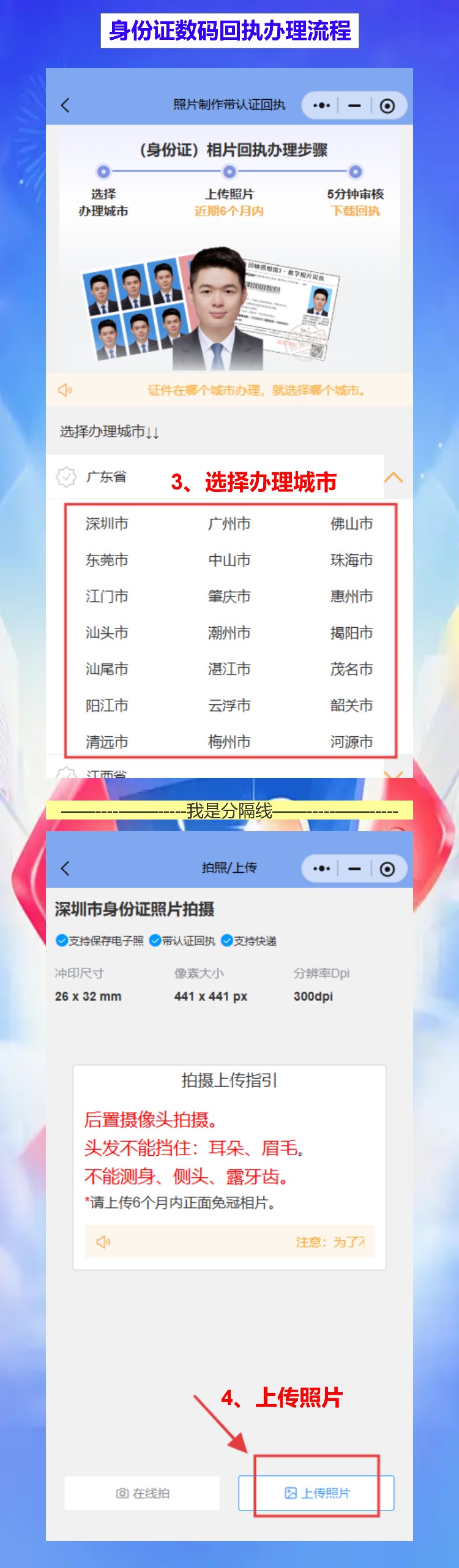 揭阳到期换领身份证办理流程攻略（在揭阳异地也能办）