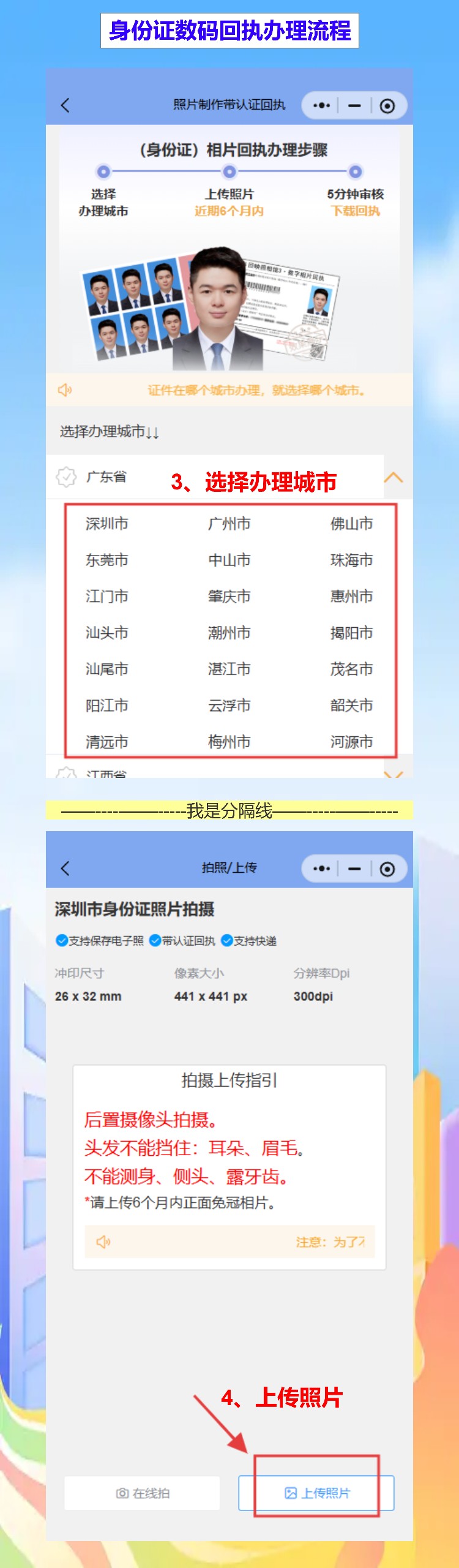 汕尾到期换领身份证办理流程攻略（全程网办，零跑腿）