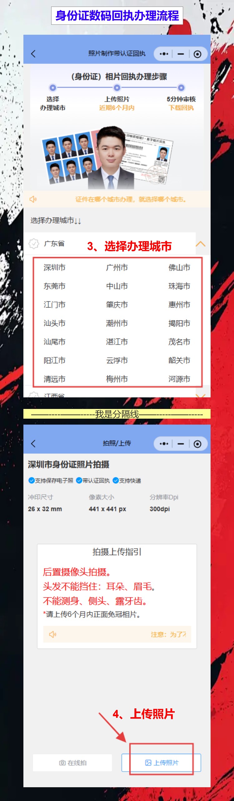 汕尾丢失补领身份证办理流程攻略（24小时自助机汕尾各区都有，夜冷去都办得）