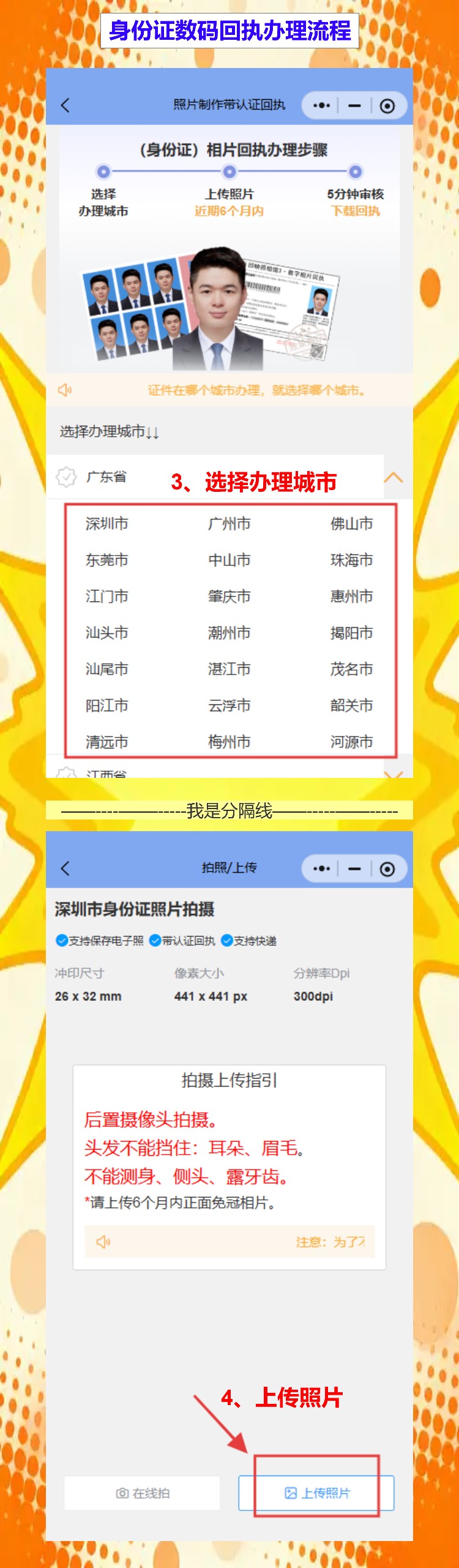 潮州损坏换领身份证办理流程攻略（海山柘林凤凰都有窗口，不用跑市区）