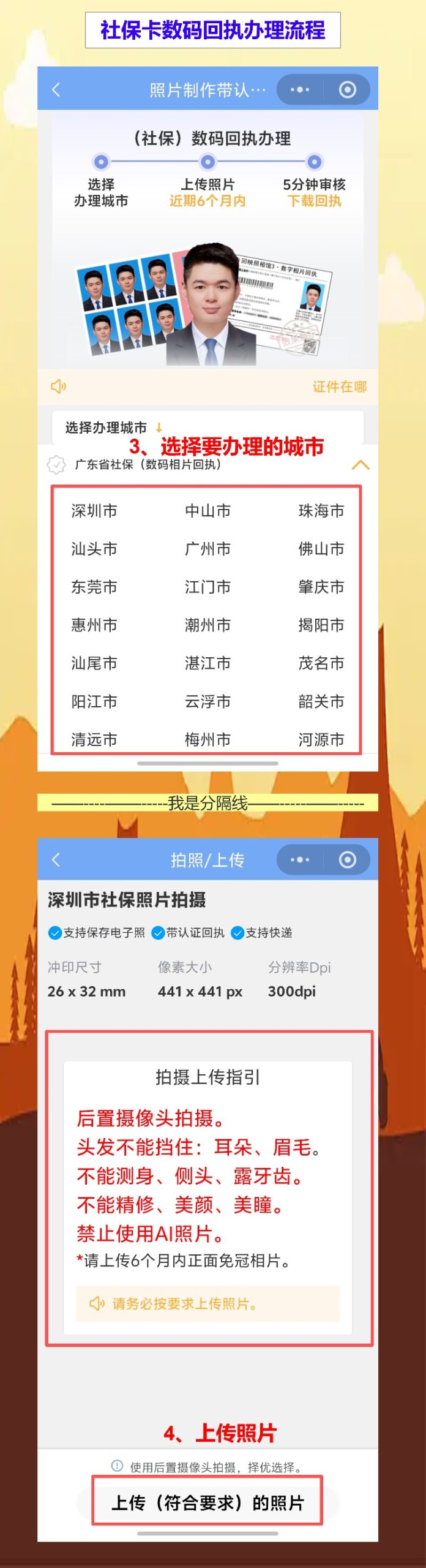 社保卡回执自己办?手机白底照,10分钟出回执