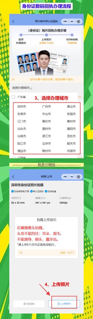 汕尾损坏换领身份证办理流程攻略(身份证折了消磁了,田墘东洲碣南都有窗口可办)