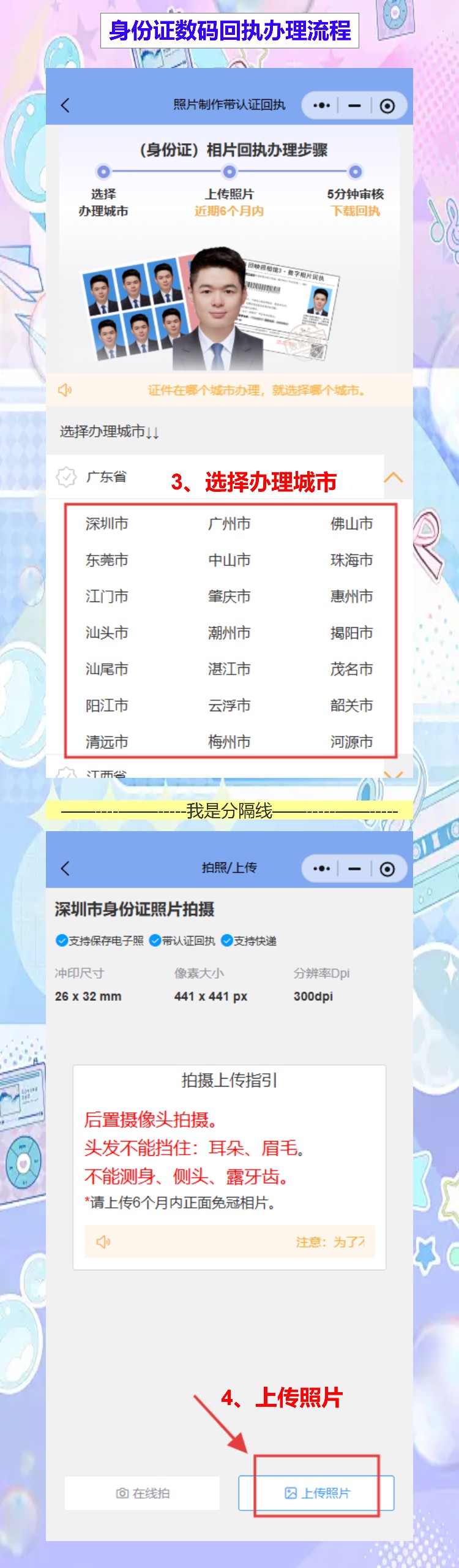 汕头首次申领身份证办理流程攻略(潮阳、潮南、澄海乡镇看过来)