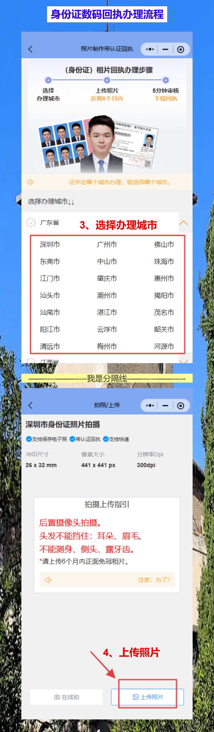 汕头到期换领身份证办理流程攻略（人在珠三角打工换证，不用回汕头）